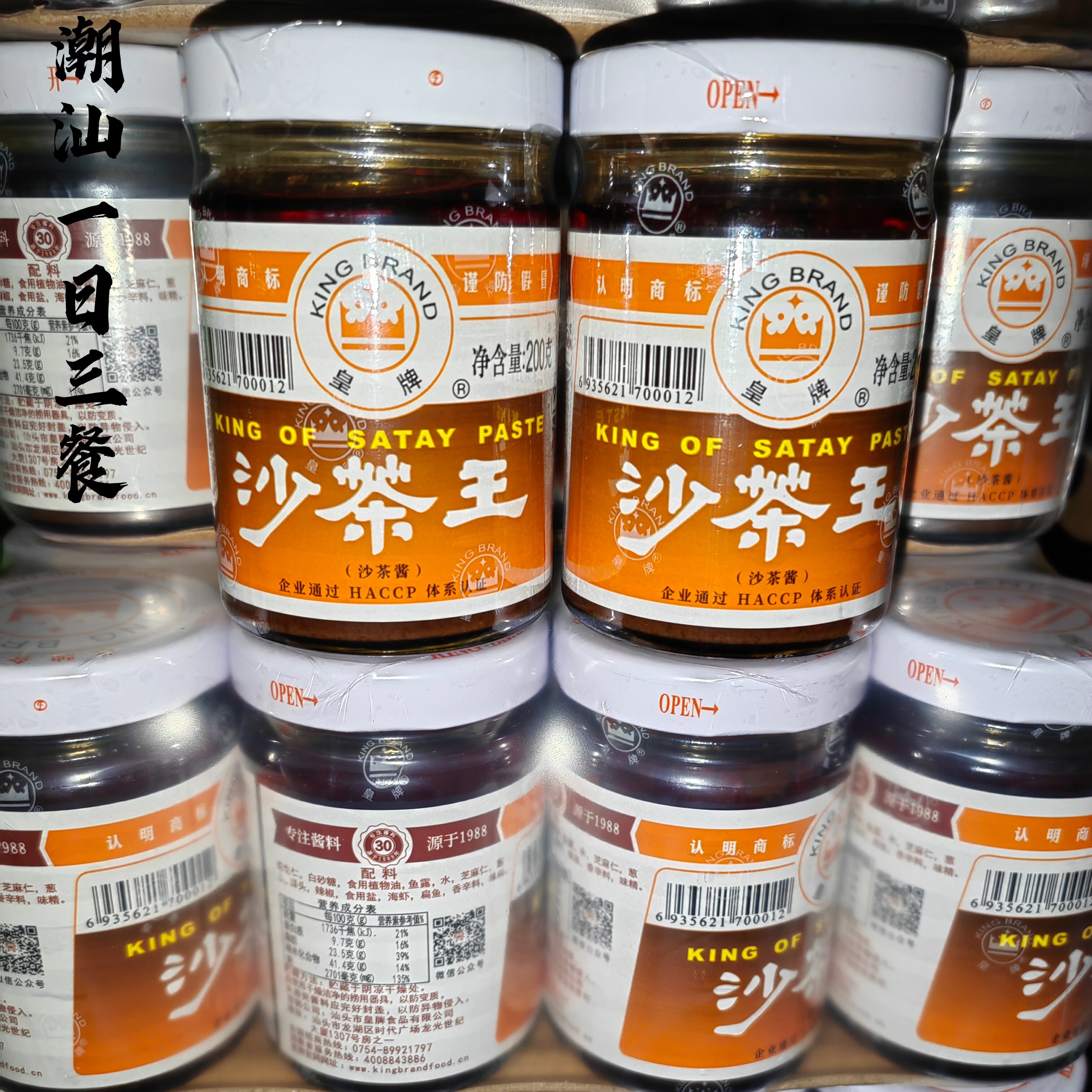 皇牌沙茶王200g正宗潮汕特产沙茶酱 厦门沙爹面调味牛肉火锅蘸酱