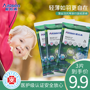 尿不湿 拉拉裤 爱拉森薄丝羽旅行装 轻薄透气柔软亲肤男女宝宝纸尿裤