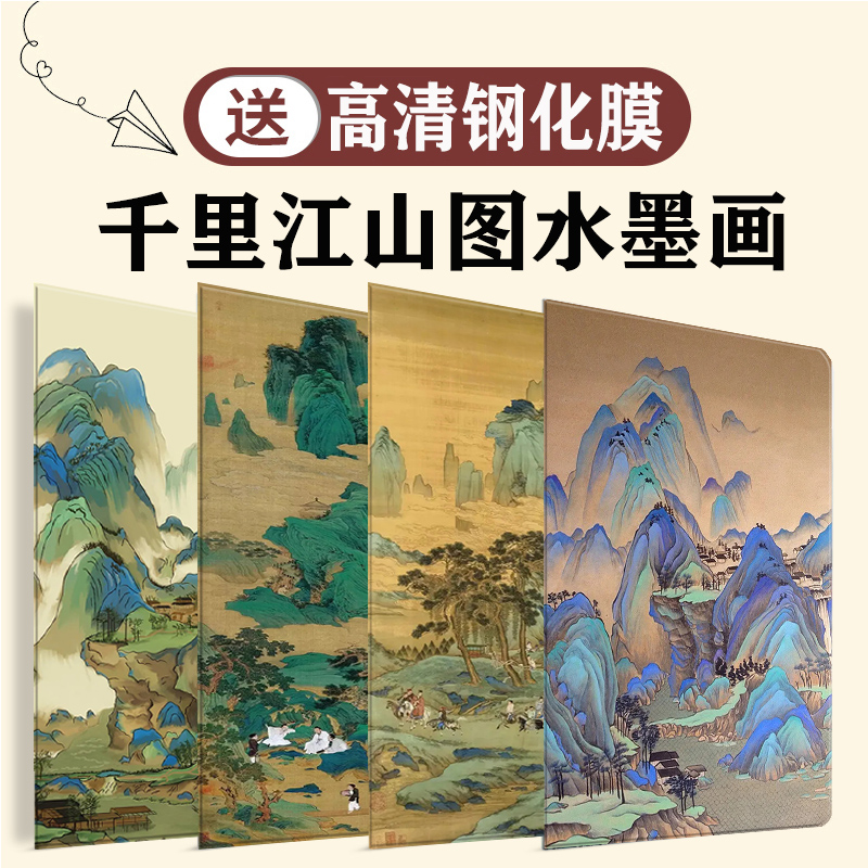 千里江山图硅胶全包防摔保护壳