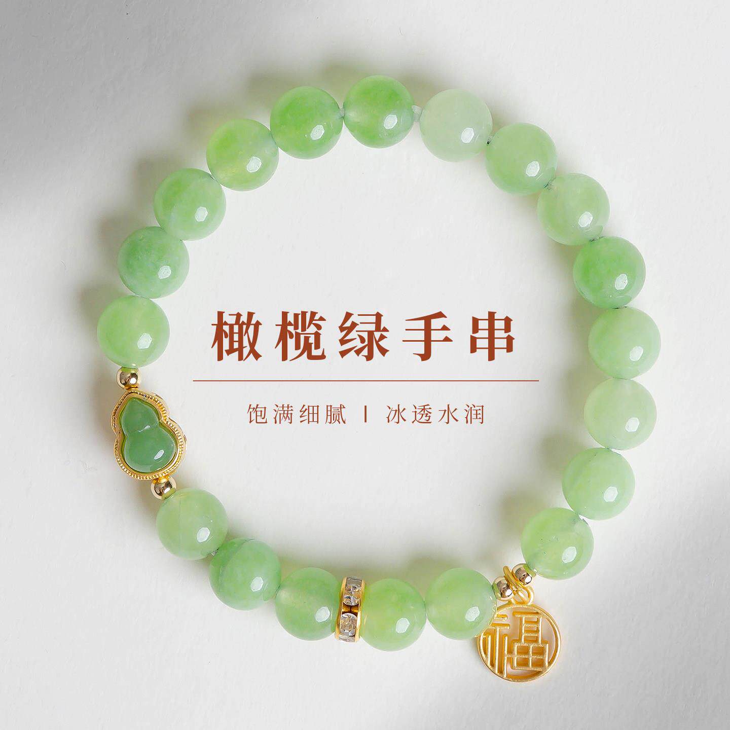 普陀山文创新中式橄榄绿水晶手串