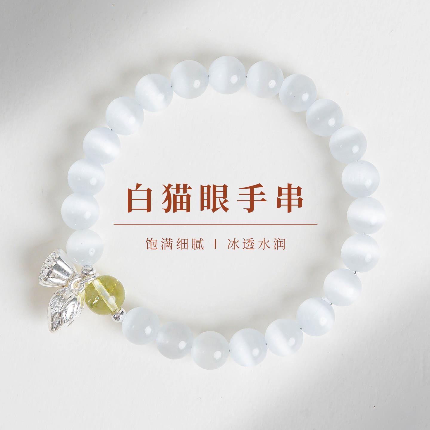 普陀山文创国风白猫眼水晶手串女