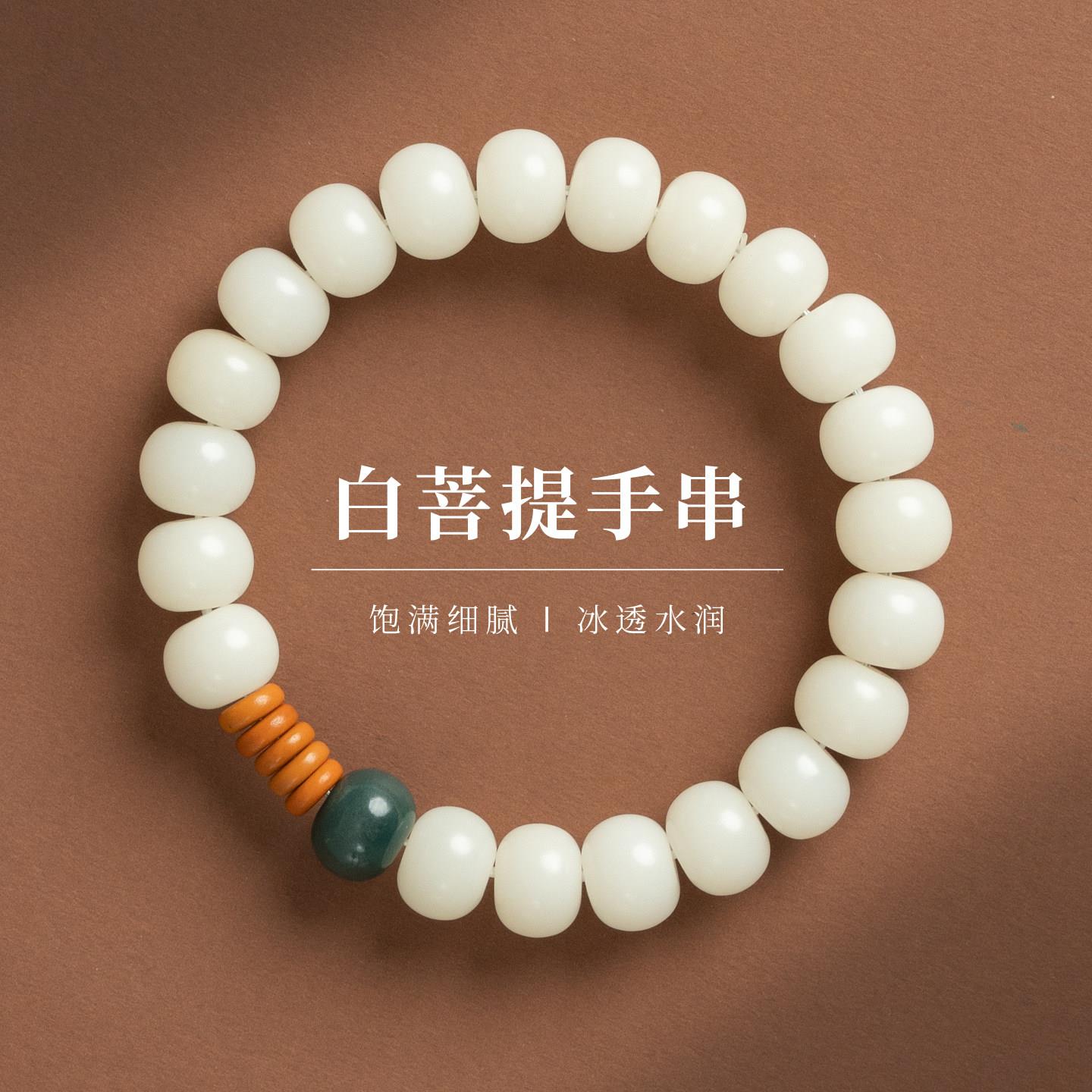 普陀山文创新中式白玉菩提手串女