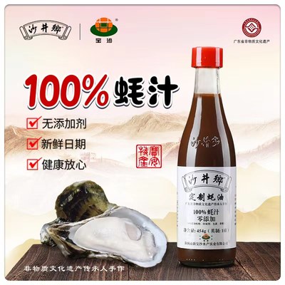 沙井乡蚝油100蚝汁0添加