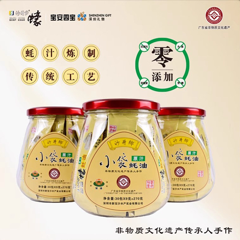 沙井蚝油85%蚝汁小袋家用原汁真正蚝油非遗深圳特产无防腐剂