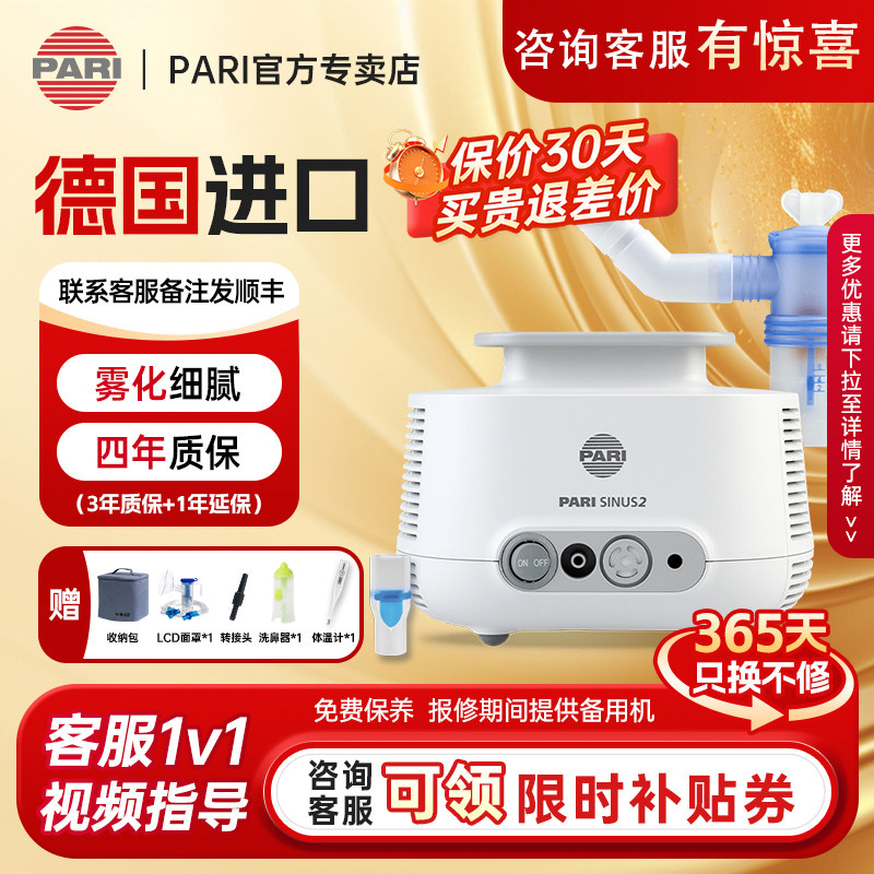 德国进口PARI帕瑞雾化机家用儿童成人医用SINUS2鼻窦炎雾化器
