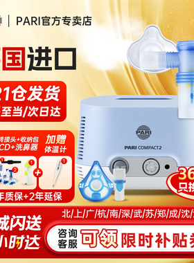 德国原装进口PARI雾化机婴儿儿童家庭用化痰止咳成人医疗用雾化器