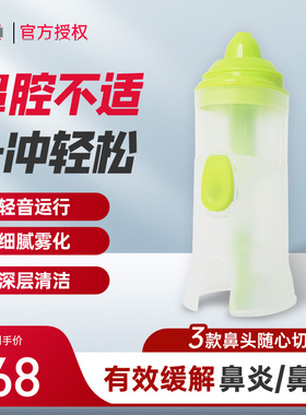 PARI  H03-01鼻腔冲洗器家用鼻部冲洗儿童鼻炎鼻窦喷雾洗鼻器