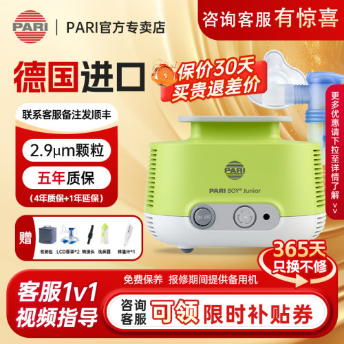 德国进口pari医用雾化器