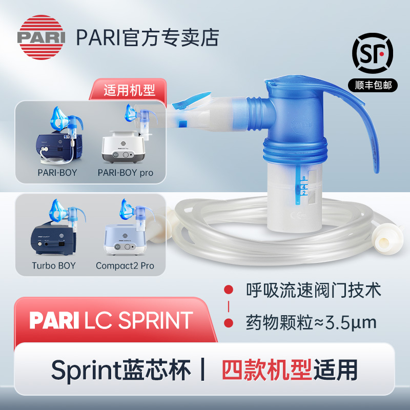 德国帕瑞雾化机配件Pari