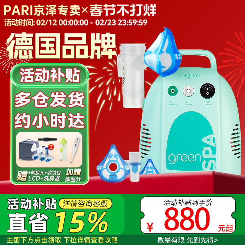 德国进口帕瑞PARI雾化机器inquair支气肺炎压缩式雾化器儿童家用