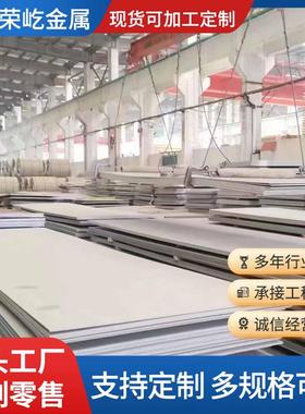 304不锈钢中厚板309310不锈钢板机械核电不锈钢冷轧板