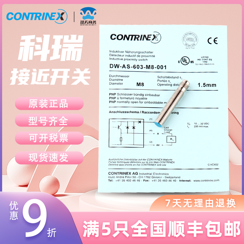 CONTRINE科瑞全新正品接近开关