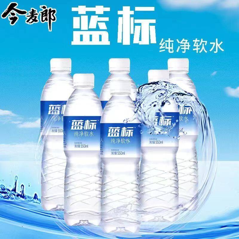 大瓶550ml今麦郎蓝标饮用水纯净水小瓶包装饮用水车载商务办公用