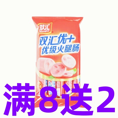 双汇优级火腿肠40gx10支攒单零食