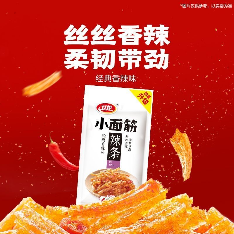 零食袋装卫龙小面筋20包香辣味