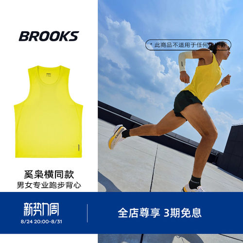 BROOKS布鲁克斯男子运动跑步背心