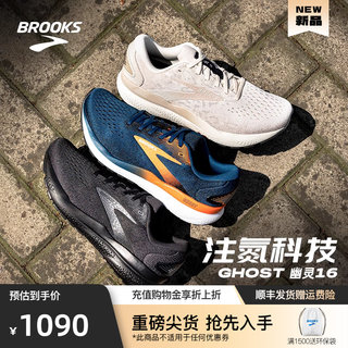 BROOKS布鲁克斯Ghost 16幽灵跑鞋减震男鞋宽楦跑步鞋运动鞋马拉松