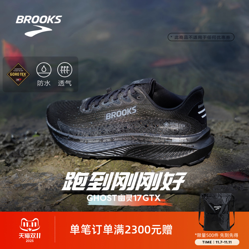 BROOKS布鲁克斯缓震跑鞋