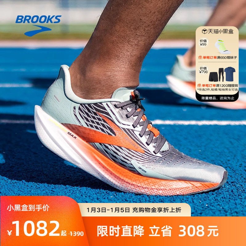 BROOKS布鲁克斯Hyperion Max烈风男款马拉松超轻女竞速专业跑步鞋