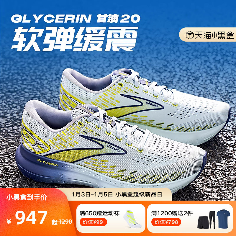 BROOKS布鲁克斯Glycerin 20甘油男缓震跑鞋女鞋运动鞋专业跑步鞋