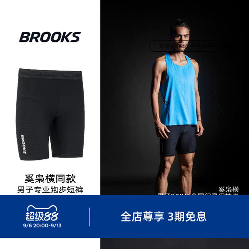 BROOKS布鲁克斯男士跑步五分裤