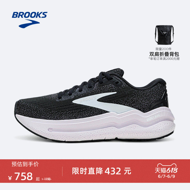 BROOKS布鲁克斯Ghost幽灵Max 2专业跑鞋女款减震运动厚底跑步鞋