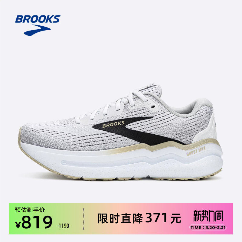 BROOKS布鲁克斯Ghost幽灵Max 2跑鞋男款减震厚底运动跑步鞋女