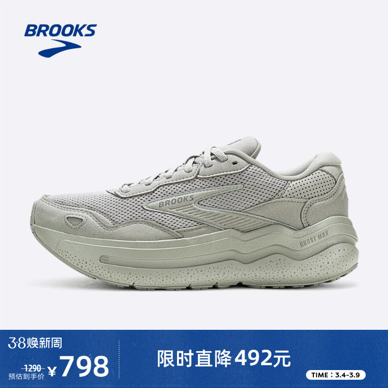 BROOKS布鲁克斯Ghost幽灵Max SE 跑鞋男缓震女休闲运动跑步鞋情侣