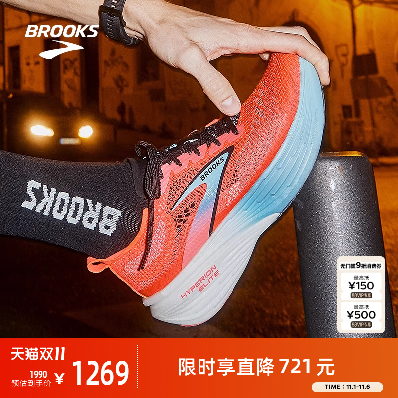 BROOKS布鲁克斯Hyperion Elite龙卷风4碳板专业竞速跑步鞋马拉松