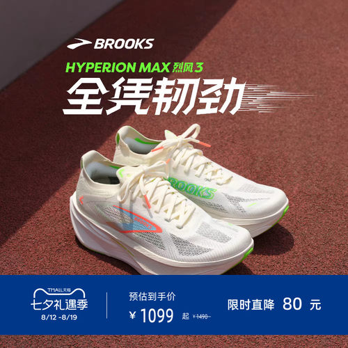 BROOKS布鲁克斯Hyperion Max 烈风3跑步鞋男透气训练鞋运动女竞速