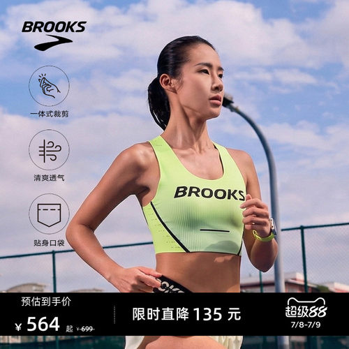 BROOKS布鲁克斯跑步内衣