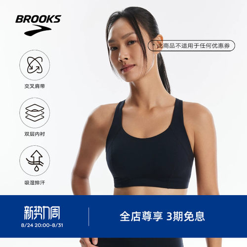 BROOKS布鲁克斯女子运动跑步文胸