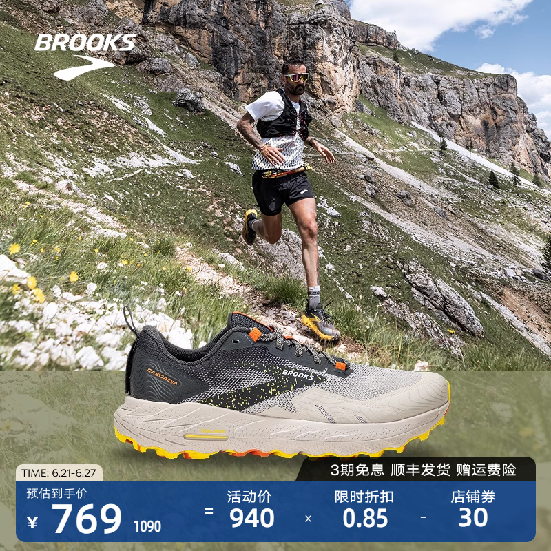 Brooks布鲁克斯越野跑鞋