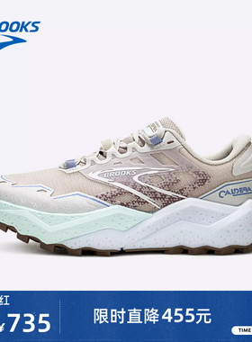 BROOKS布鲁克斯Caldera山啸7越野跑鞋登山女子防滑缓震户外徒步