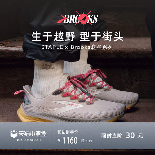 BROOKS布鲁克斯越野跑鞋