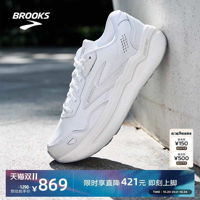 BROOKS布鲁克斯Ghost 幽灵Max L跑鞋皮质男款减震运动女跑步休闲