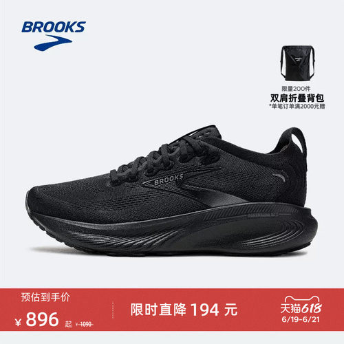 BROOKS布鲁克斯缓震跑鞋