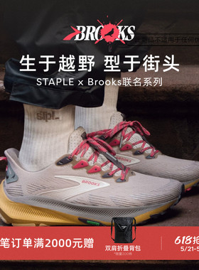 STAPLE×Brooks Ghost Trail幽灵男女越野跑鞋户外复古徒步联名