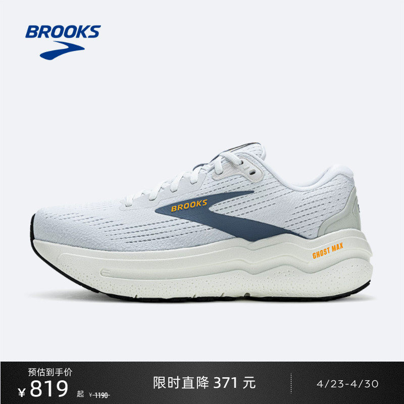 BROOKS布鲁克斯Ghost幽灵Max 2跑鞋男款减震运动跑步鞋厚底支撑