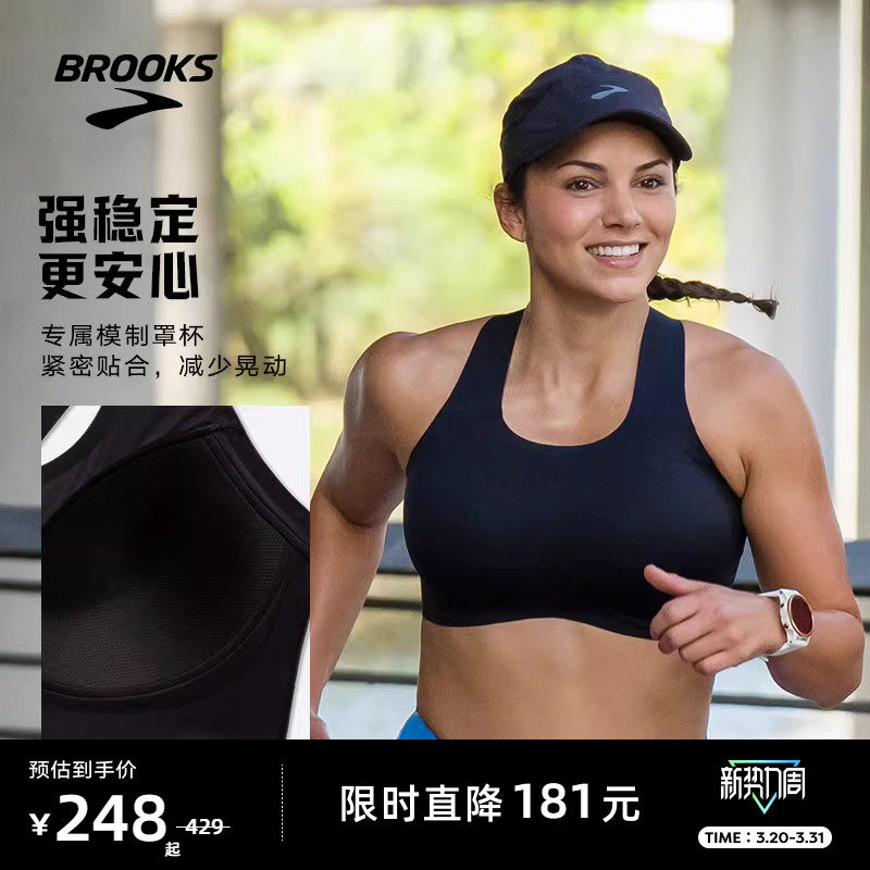 BROOKS布鲁克斯跑步新款女运动内衣透气中强度防震收副乳美背b