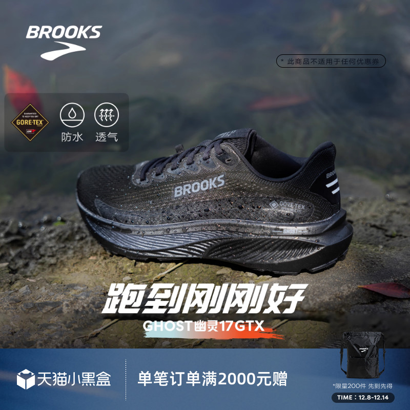 BROOKS布鲁克斯Ghost 幽灵17 GTX跑鞋黑武士减震防水运动男户外女