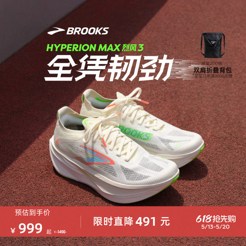 BROOKS布鲁克斯Hyperion Max 烈风3跑步鞋男透气训练鞋运动女竞速