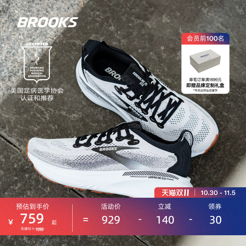 BROOKS布鲁克斯Adrenaline GTS追岚25跑步鞋男女减震支撑网面运动