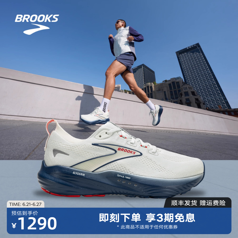 BROOKS布鲁克斯缓震跑鞋