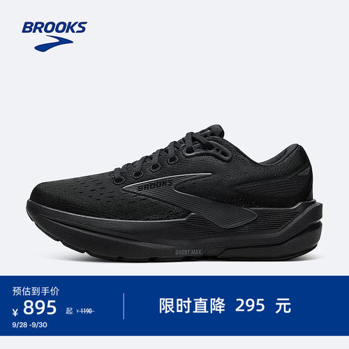 布鲁克斯幽灵max3跑鞋