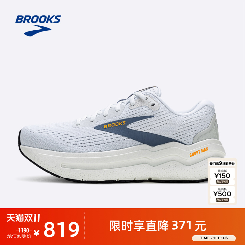 BROOKS布鲁克斯Ghost幽灵Max 2跑鞋男款减震运动跑步鞋厚底支撑