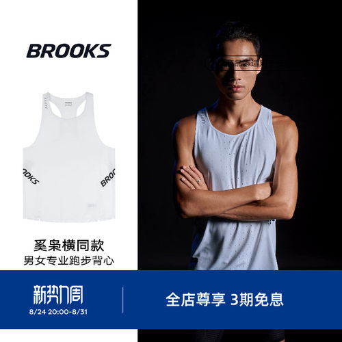 BROOKS布鲁克斯男士运动背心