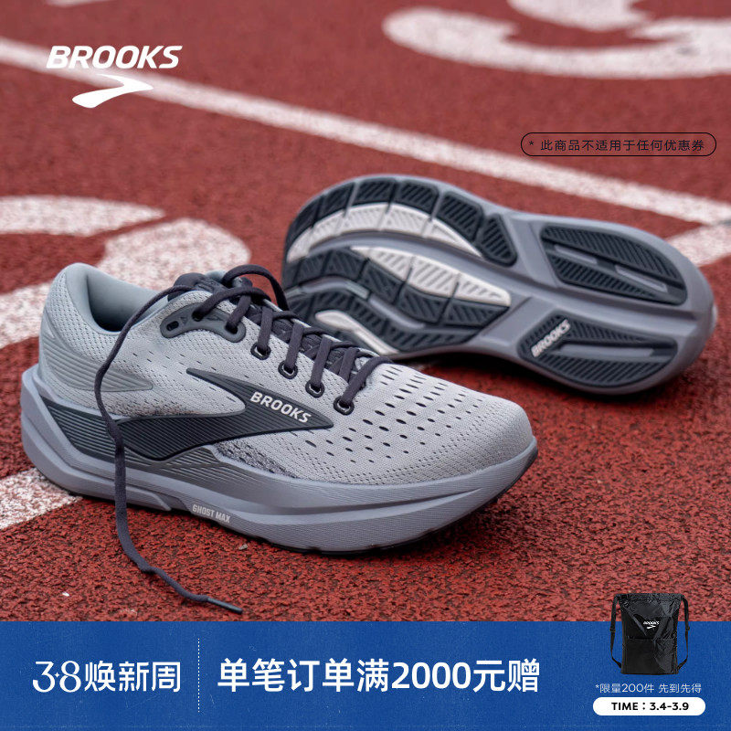 BROOKS布鲁克斯Ghost幽灵Max 3跑步鞋男女减震运动鞋厚底宽楦通勤