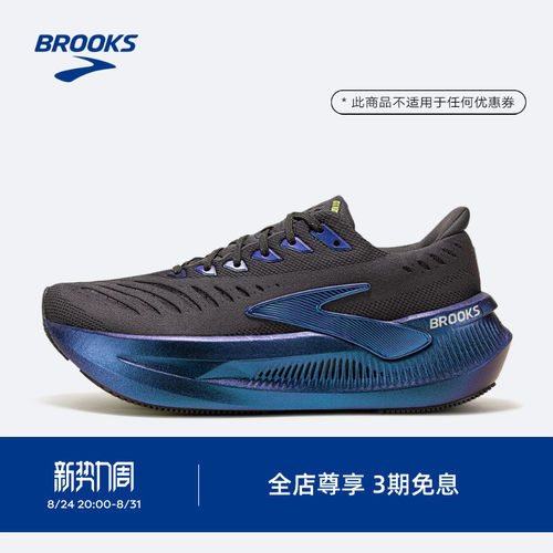 BROOKS布鲁克斯缓震跑鞋