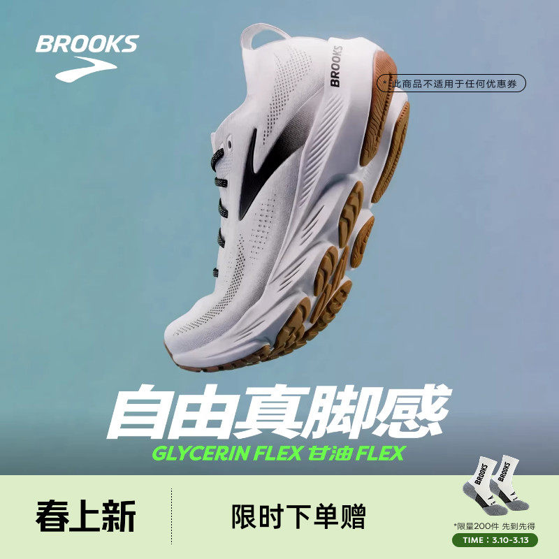 BROOKS布鲁克斯Glycerin甘油 Flex 跑鞋男款缓震跑步运动专业赤足